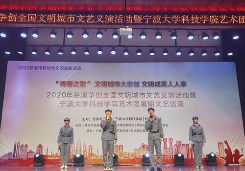 二十年文藝下鄉路，十萬人文化盛宴情——寧大科院堅持組織文化藝術交流活動紀實